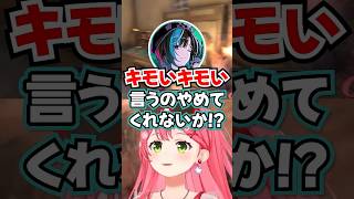 「キモいキモい言うのやめてくれないか!?」トワ様に“解釈不一致”で拒絶される千速www【ホロライブ】