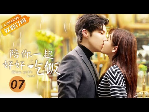 【ENG SUB】《陪你一起好好吃饭 Dine With Love》EP7 Starring: Kido Gao Hanyu | Zheng Qiuhong [Mango TV Drama]