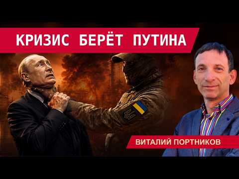 Виталий Портников: "Двор" теряет контроль – бензиновый кризис меняет Россию!