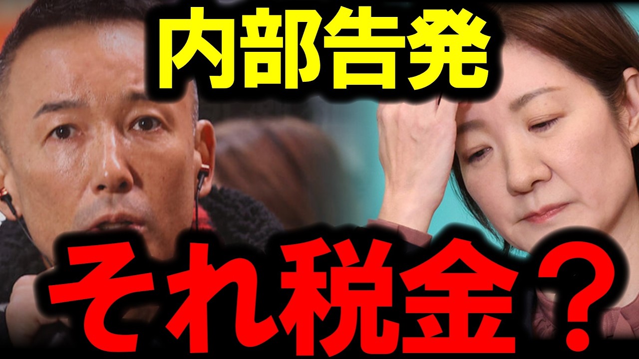 山本太郎・れいわ新選組に内部告発…秘書“税金問題”拡散