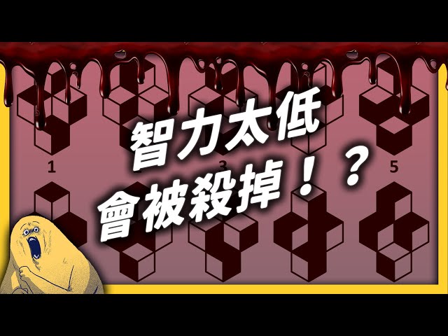 「高智商」就比較聰明嗎？「智力測驗」曾經是大屠殺工具？《 七七心理學 》EP 033｜志祺七七