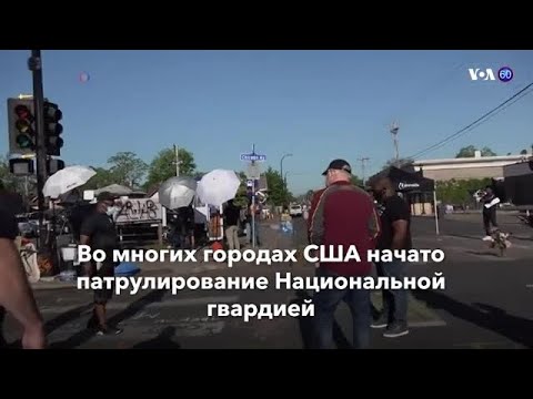 Новости США за минуту – 3 июня 2020