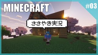 Minecraft【ASMR】囁きゲーム実況 #03