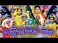 Mahirabana Badha Full Nataka Lunisahi Rama Nataka Lunisahi Mahirabana Badha Ramalila
