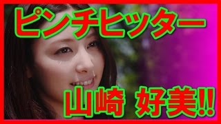 山崎 好美が「おはようパーソナリティ道場洋三です」ピンチヒッターに