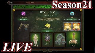 【Diablo3:RoS】S21 まったりデーモンハンター【LIVE】20200721
