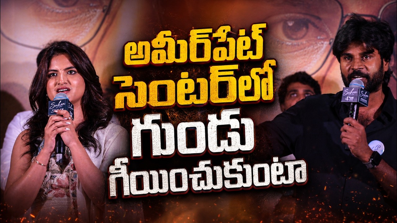 Heroine Swetha Lakshman and Hero Shiva Kumar Speech at SAHAA Movie Trailer Launch Event
