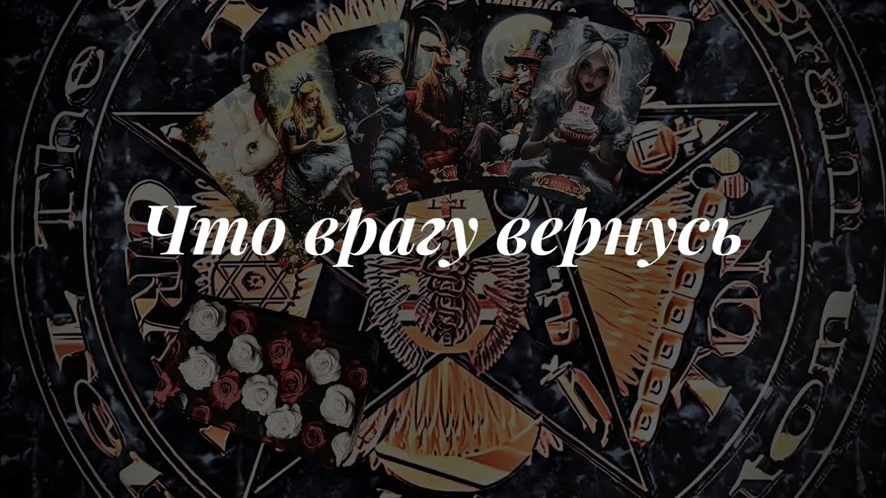 Что с себя сняли, а врагу вернули? 