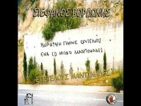 Stefanos Bordonis - To Dilitirio