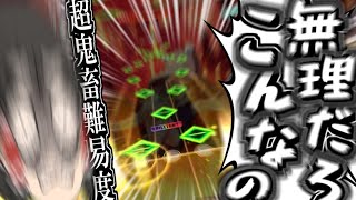 ダンカグ最後の実装曲の難易度”X”が鬼畜過ぎて中々クリアできず大発狂する霊夢さんwwwwwwwwwwww【ダンカグ】【東方ダンマクカグラ】【Re:Unknow X】【ゆっくり実況】【ゆっくりアバさん】