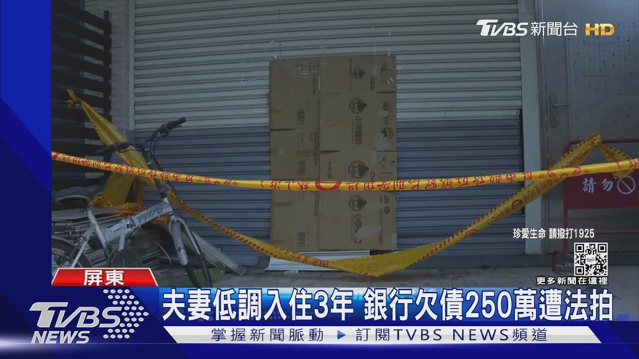 妻伴夫屍直至白骨!屏東法拍屋點交 妻焦屍、夫已白骨