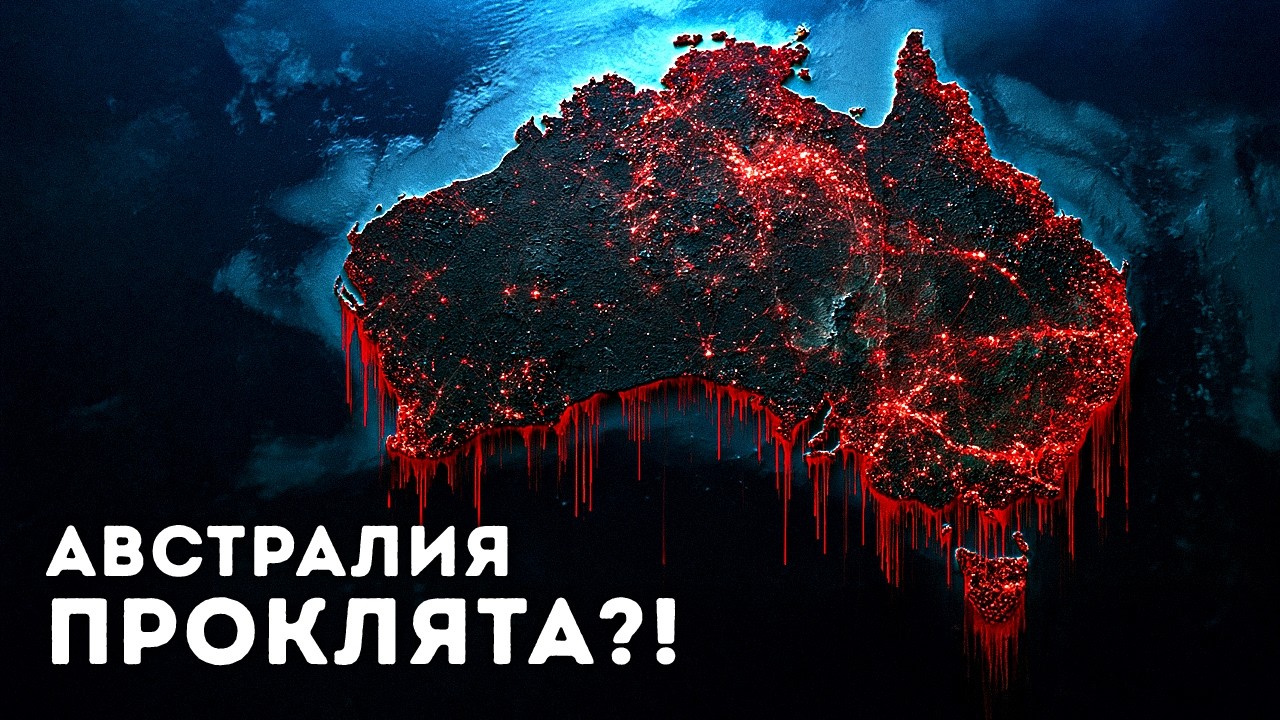 Учёные нашли скрытую угрозу под Австралией — и она растёт