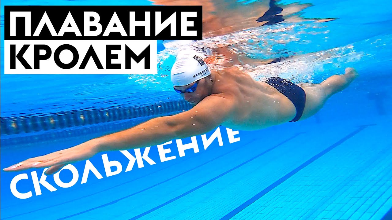 Как научиться плавать взрослым и детям: 6 советов от тренеров | РБК Life