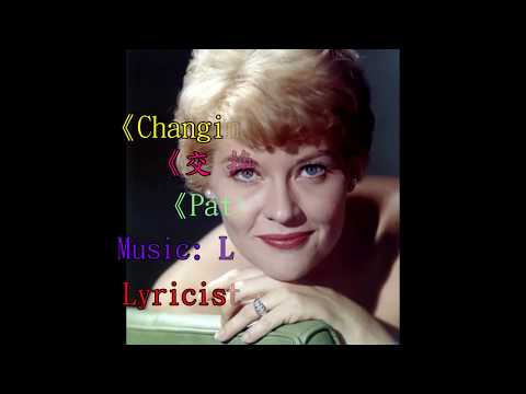 《Changing Partners》《交換舞伴》