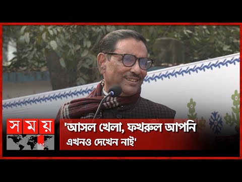 ফাইনাল খেলা হবে নির্বাচনে: ওবায়দুল কাদের | Obaidul Quader | Politics | Awami League