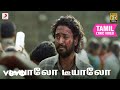கயல் டீயாலோ டீயாலோ தமிழ் பாடல்வரிகள்