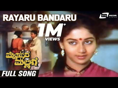 rayaru bandaru mavana manege