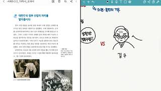 [5학년 2학기] 사회 2단원(19차시) 대한민국 정부 수립 과정과 의의