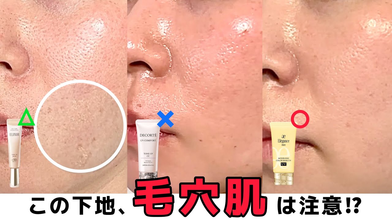 【新作カラー下地】角栓目立つ⁉︎ ムラになる⁉︎ 毛穴肌に合うのか正直に評価してみた【ベースメイク】