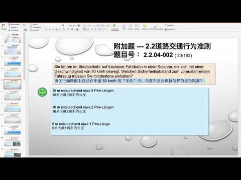 【德国驾照官方理论考题讲解】2.2.04-002