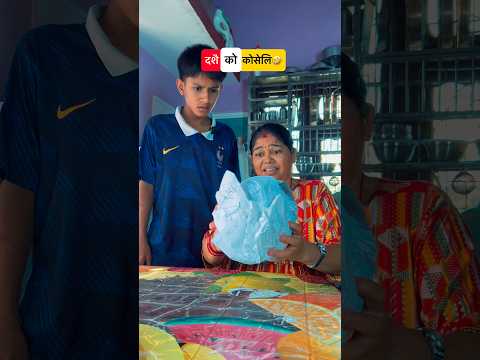 दशैको कोसेलि🤣 #aamachora #aamasong #comedy #funnynepalimom #2मुखी #paryayvachishabdbataiye