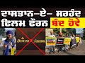 Sikh Students Protest Against Dastan E Sirhind Movie Which Attempt To Personify Sahibzadey