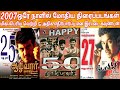 2007 Pongal Released Movies Hit Or Flop 2007 Year Pongal Clash Movies Pongal Movies Hit Verdict