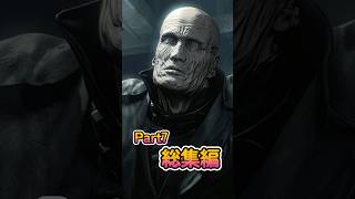 Part7の総集編です #バイオハザード  #バイオハザードre2   #residentevil2