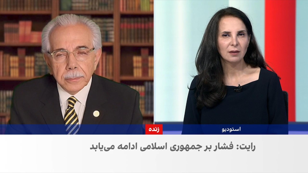 امیر حمیدی: فشار اقتصادی آمریکا برای تغییر محاسبات سیاسی جمهوری اسلامی است