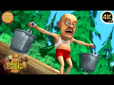 New Funny Cartoon Story In Hindi | Bablu Dablu Hindi Cartoon Big Magic | Boonie Bears Hindi
