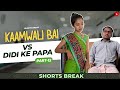 Part 12 कामवाली बाई और मेहमान Kaamwali Bai Shorts Shorts Break