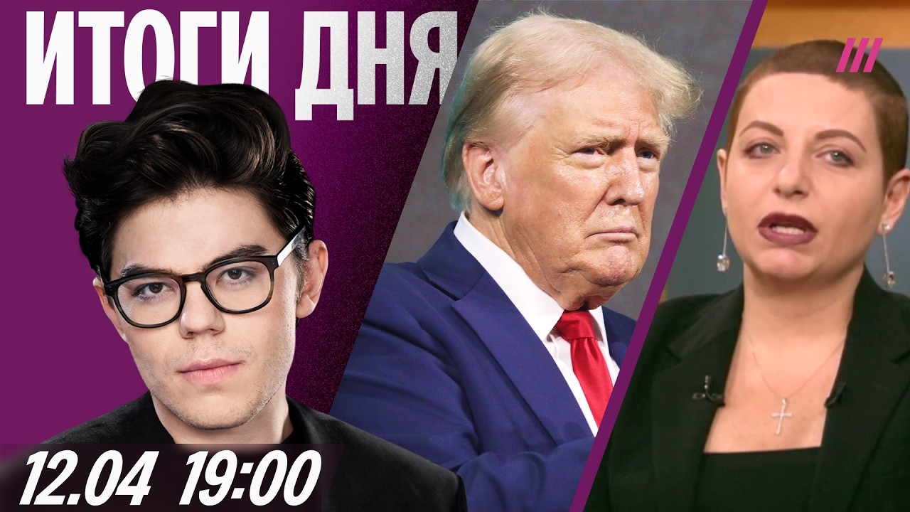 Трамп объявил блокаду Ормузского пролива. Симоньян строит саркофаг. В Анапе 