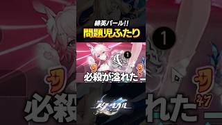 パール緋英が最強すぎて文句なしのTierでヤバいｗｗｗｗｗ【崩壊スターレイル】 #shorts