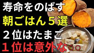🥗 60歳から始める最強の朝食習慣｜健康寿命を延ばすおすすめ朝ごはんtop5