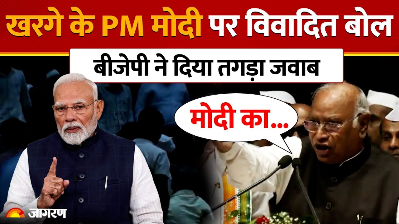 Mallikarjun Kharge ने PM Modi को लेकर दिया विवादित बयान | Patna | Congress vs BJP | Hindi News