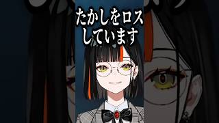 #shorts  【V最感想】たかしロスになってしまう蝶屋はなび【蝶屋はなび/ぶいすぽ切り抜き】#蝶屋はなび   #葛葉   #ローレン   #英リサ   #夜乃くろむ  #ぶいすぽ切り抜き