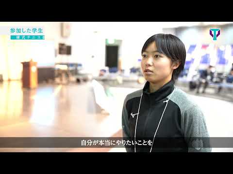Student-Athlete キャリアフェア | 筑波大学アスレチックデパートメント