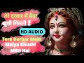 Tere Darbar Mein Maiya Khushi Milti Hai तेरे दरबार में मैया खु�
