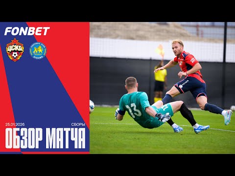 Обзор матча | ПФК ЦСКА – Динамо Самарканд