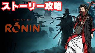 【FF7】三味線ロックと進めるRONIN　初見プレイ #1