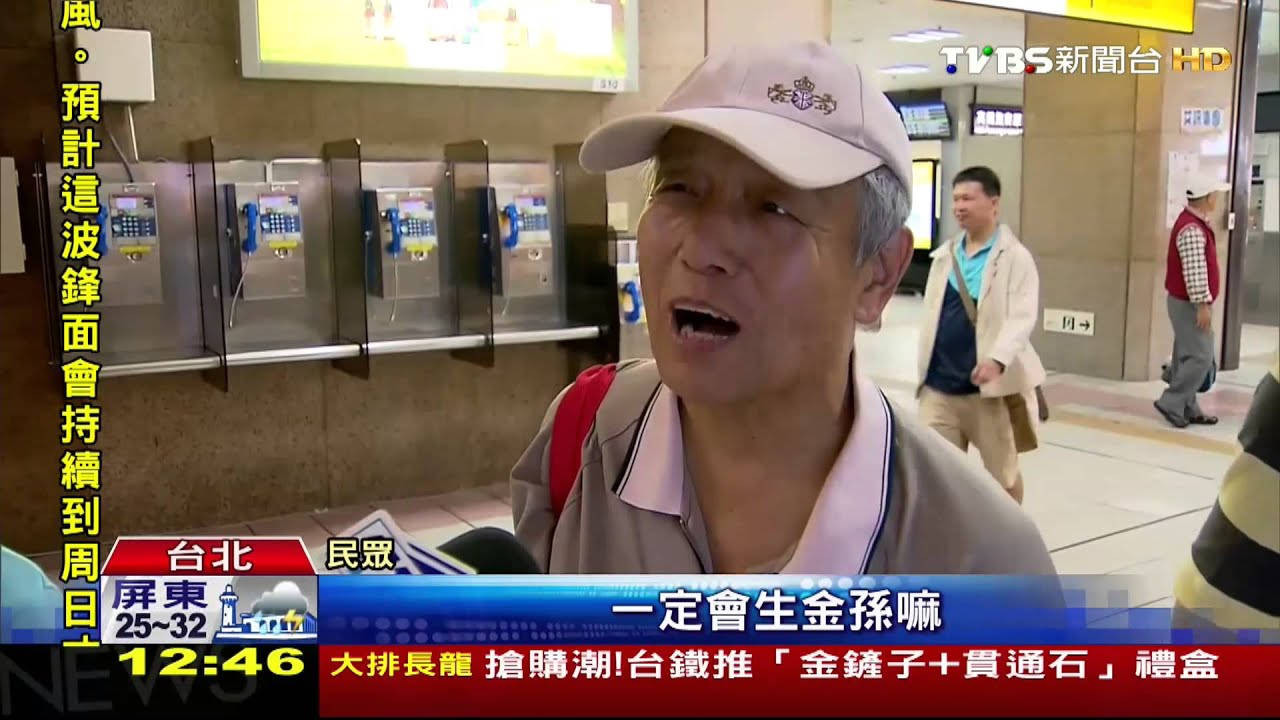 金鏟子+貫通石 民眾搶購台鐵「早生貴子」組