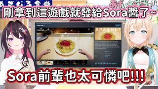 【Hololive中文翻譯】剛拿到了義大利麵恐怖遊戲的AZKi 反手就把它也傳給空媽讓她玩了www這可真是太壞了www【AZKi/風真いろは/風真伊呂波】