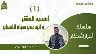 صورة سلسلة أسرار الأذكار
