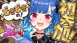【 #ストリヌ 】友達１００人作っぞ！！！！！！！！！【 にじさんじ / 西園チグサ 】