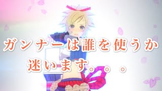 【#コンパス】ガンナーは迷います。今回はまといです。【女性実況】