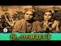 ஔவையார் Avvaiyar Full Movie Part 1 K B Sundarambal Gemini Ganesan Ashokan