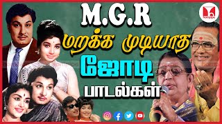 MGR Super Hit Evergreen Duet Tamil Songs | BacktoBack TMS P Suseela Jukebox| Hornpipe Record Label