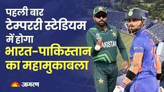 T20 World Cup 2024: पहली बार Temporary Stadium में होगा India-Pakistan Match