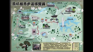 苗栗頭份濫坑里相思步道