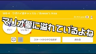 [SuperMarioMaker2 / stage:48]改造マリオをつくろう！2 feat.ガルナ(オワタP)